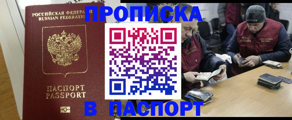 прописка для кредита в Сергиевом Посаде
