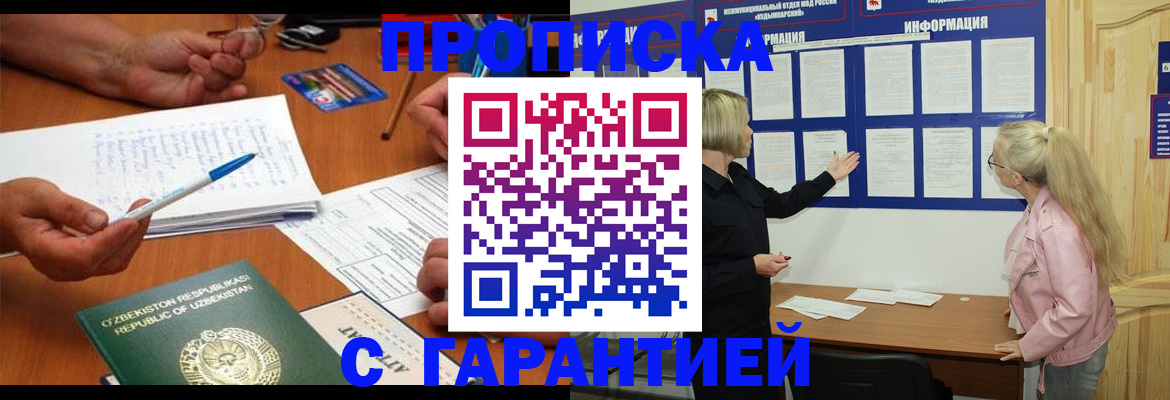 прописка для школы в Сергиевом Посаде